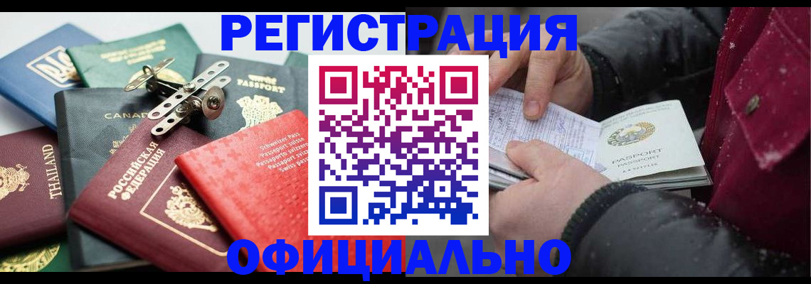 прописка иностранных граждан в Алексеевке