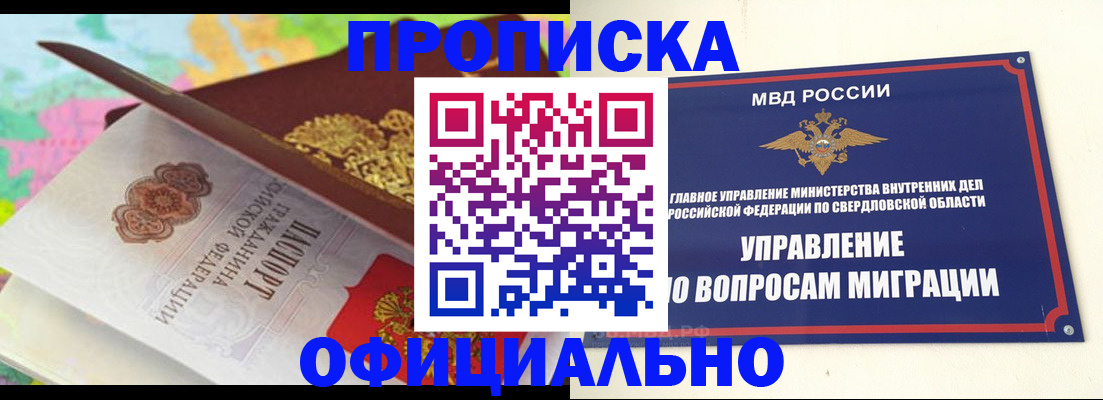 прописка в квартире в Алексеевке