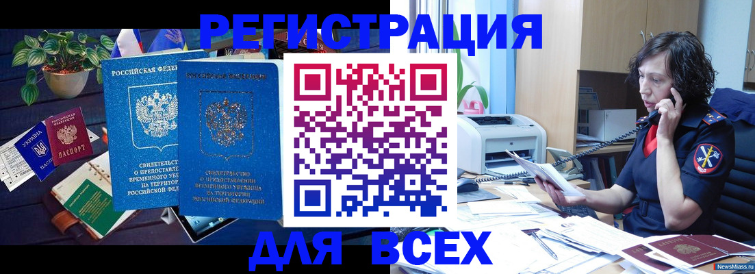 временная регистрация недорого в Алексеевке