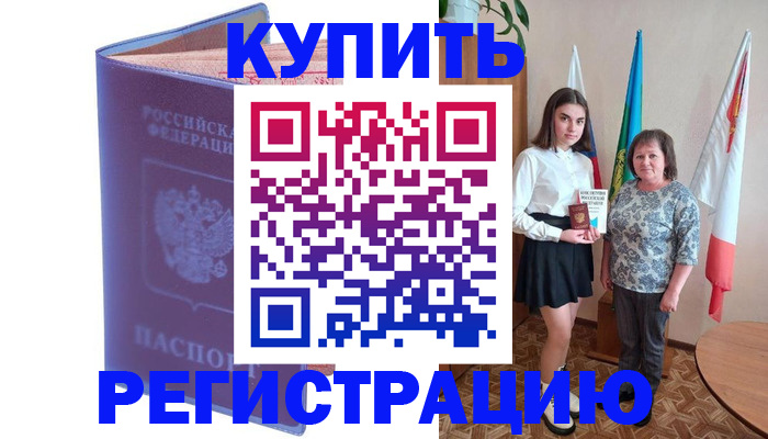 временная регистрация надежно в Алексеевке