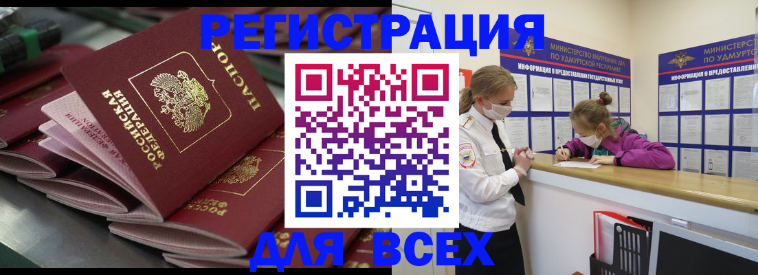 купить прописку в Алексеевке